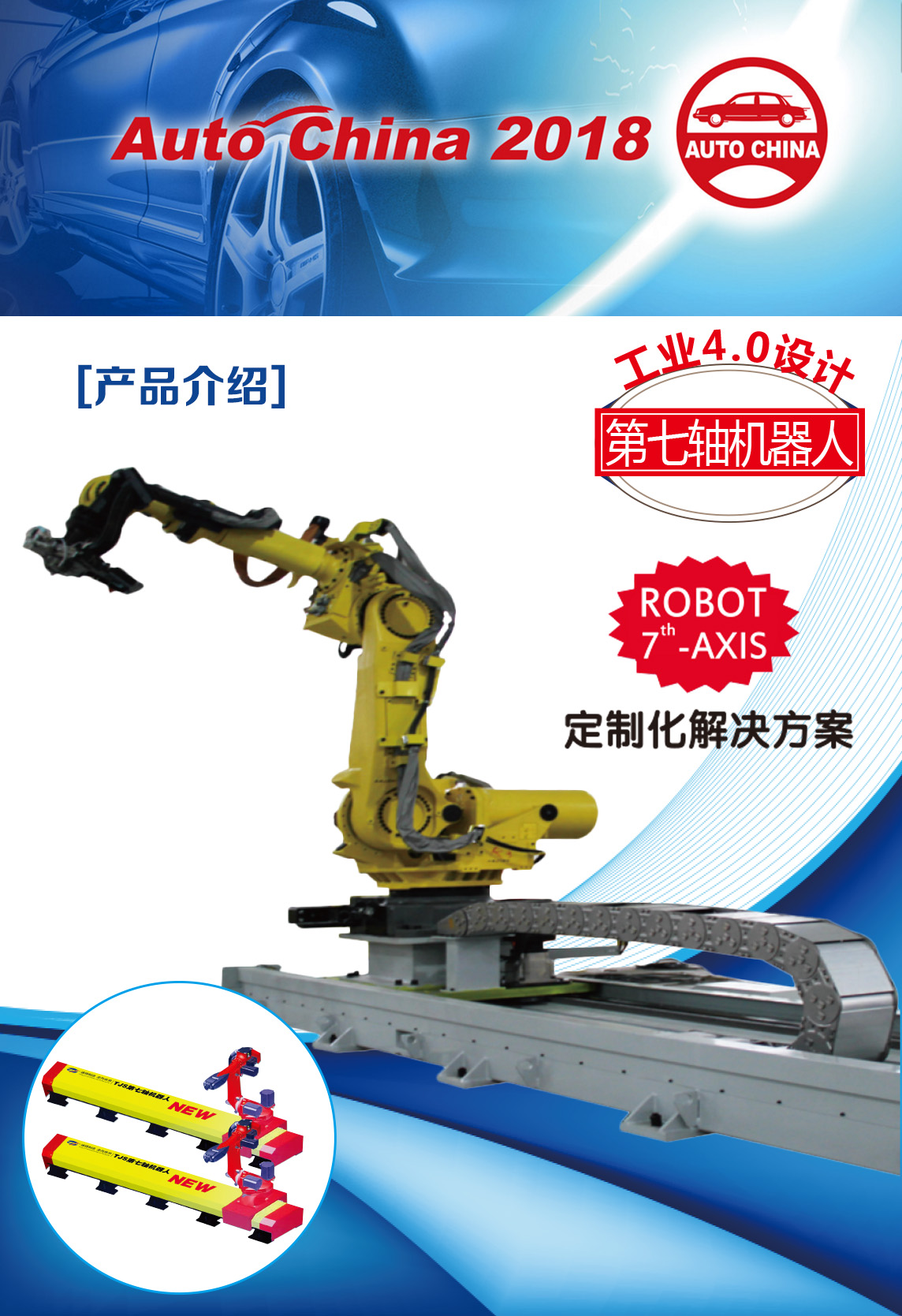 蘇州通錦-2018北京國際汽車展覽會(huì)邀請(qǐng)函 蘇州通錦-2018北京國際汽車展覽會(huì)邀請(qǐng)函