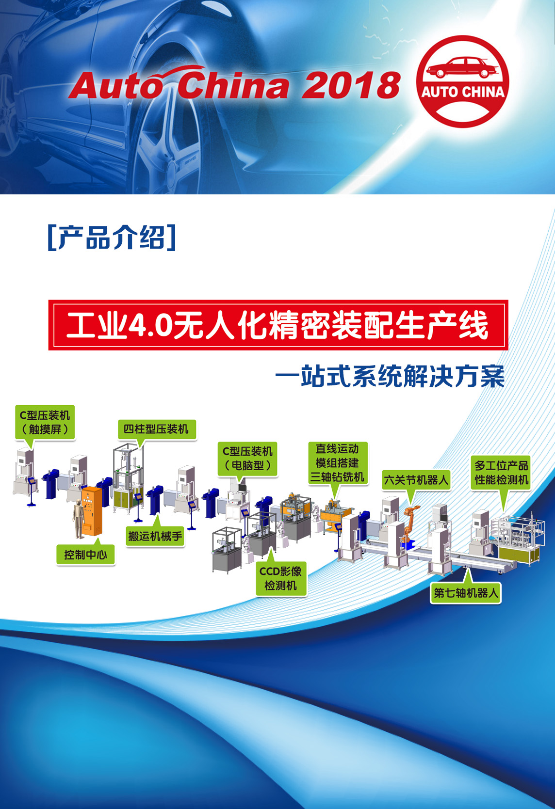 蘇州通錦-2018北京國際汽車展覽會(huì)邀請(qǐng)函 蘇州通錦-2018北京國際汽車展覽會(huì)邀請(qǐng)函
