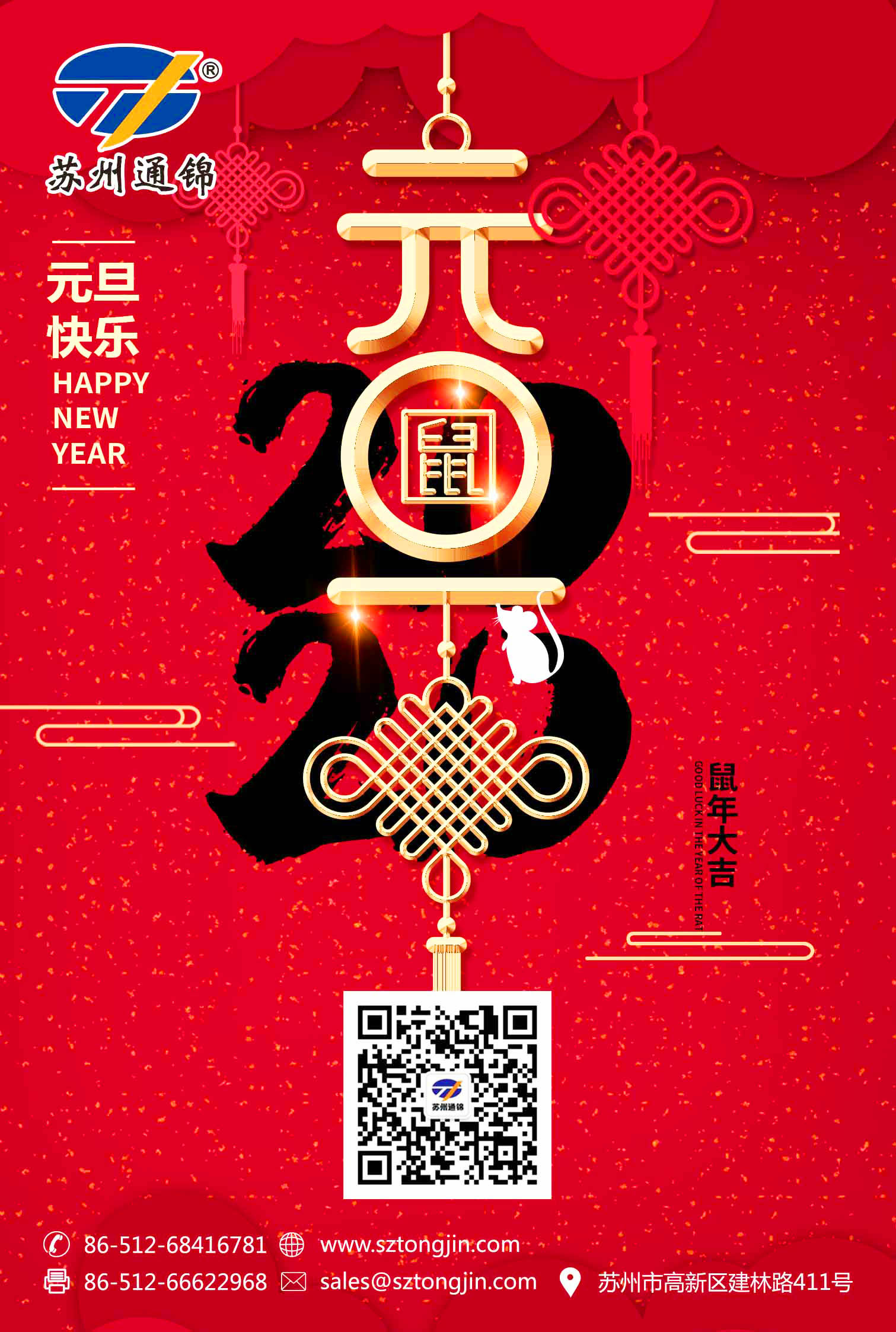 蘇州通錦董事長羅宿先生2020年新年賀詞 蘇州通錦董事長羅宿先生2020年新年賀詞