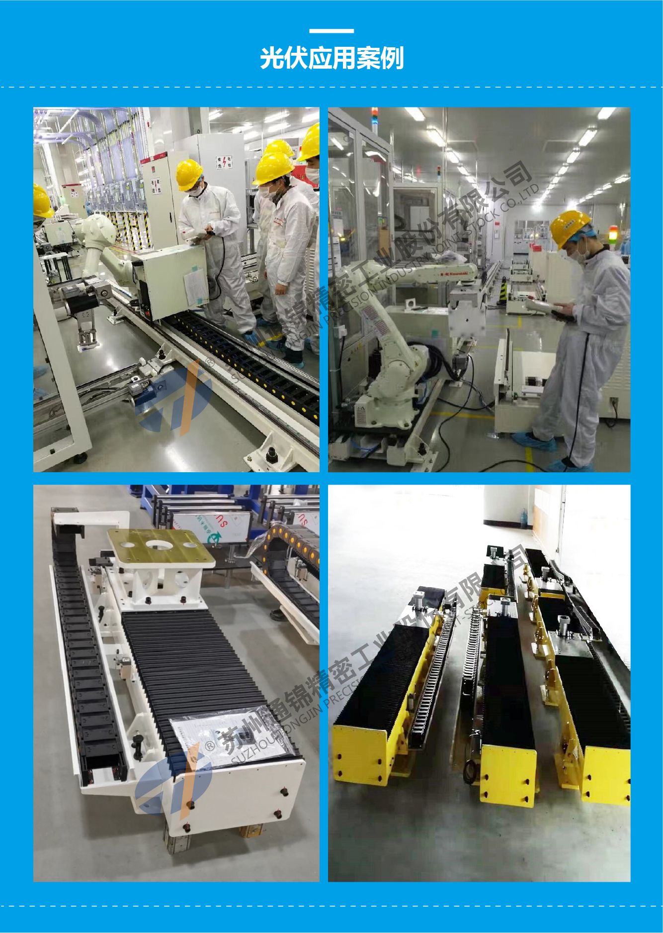 機器人光伏應用案例 機器人光伏應用案例