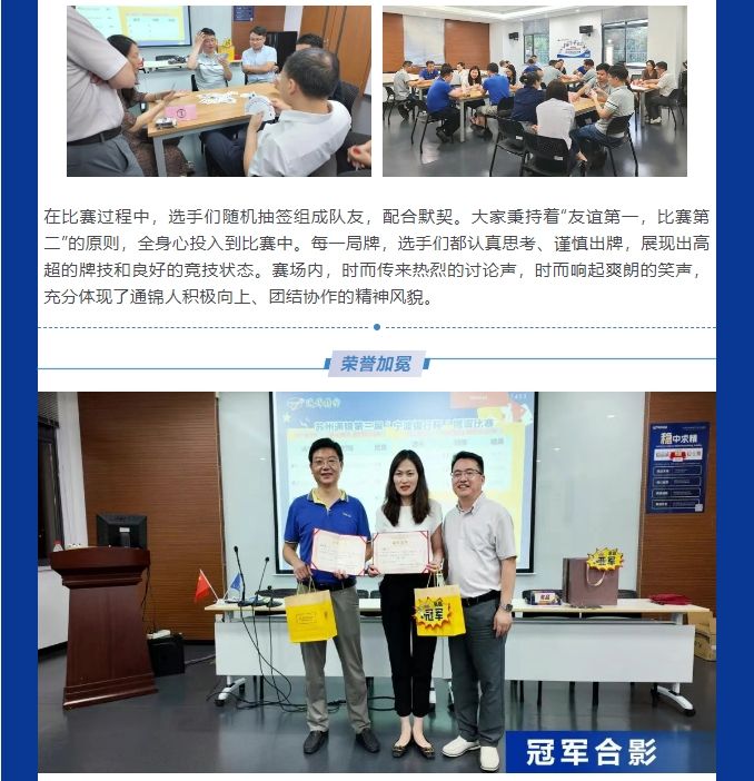 2025年蘇州通錦第三屆“寧波銀行杯”摜蛋比賽圓滿成功 2025年蘇州通錦第三屆“寧波銀行杯”摜蛋比賽圓滿成功