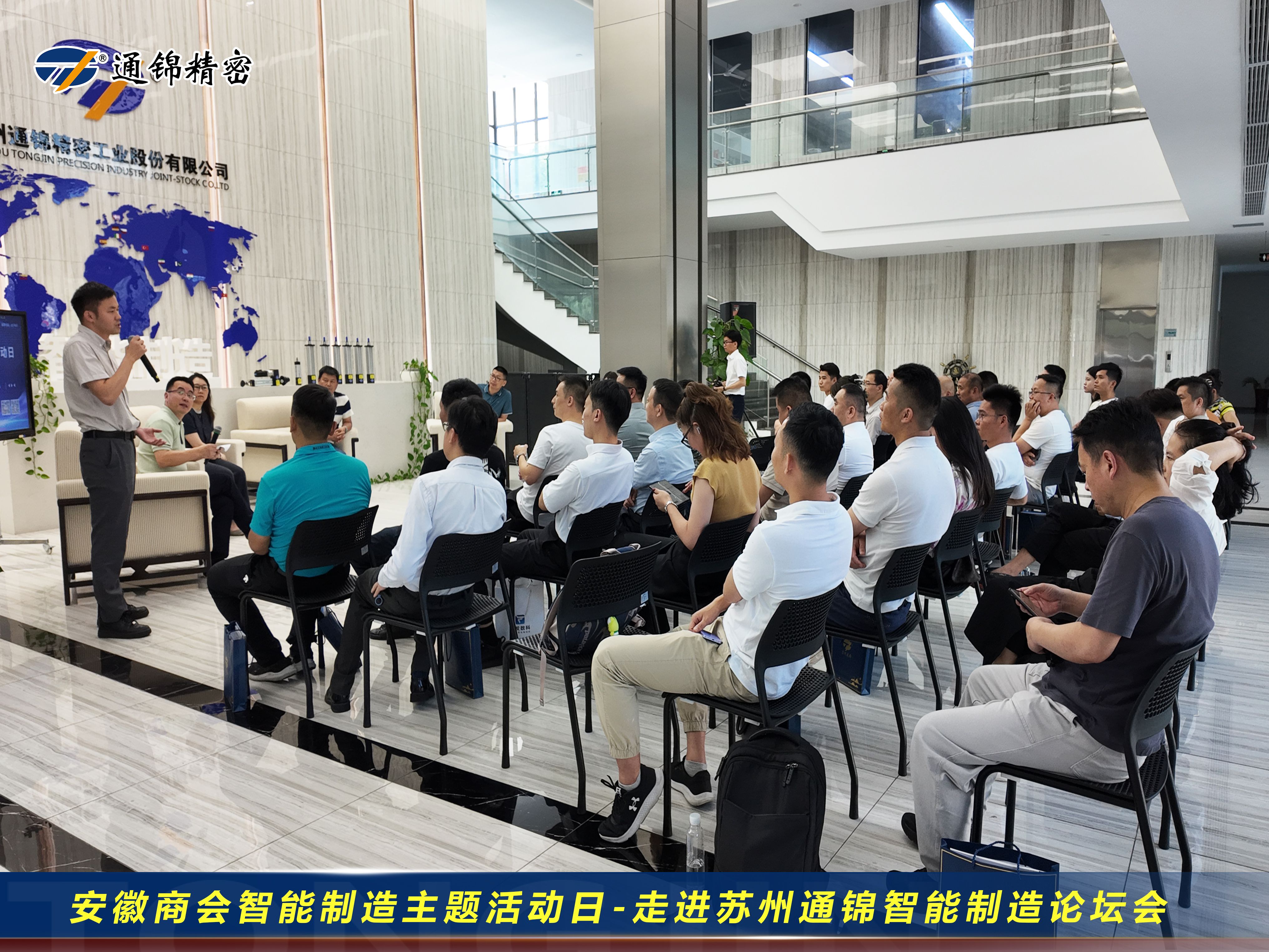 活動回顧|安徽商會成功舉辦“走進蘇州通錦”智能制造主題論壇-共探供應(yīng)鏈協(xié)同發(fā)展新路徑研討會