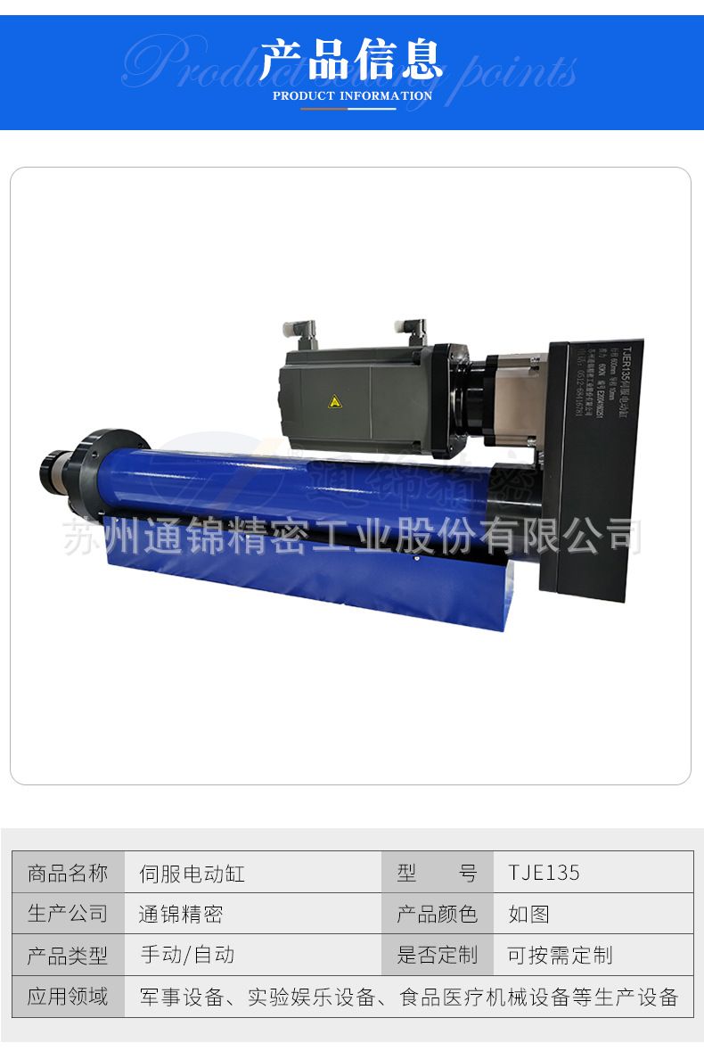 TJE135直線/折返電動缸