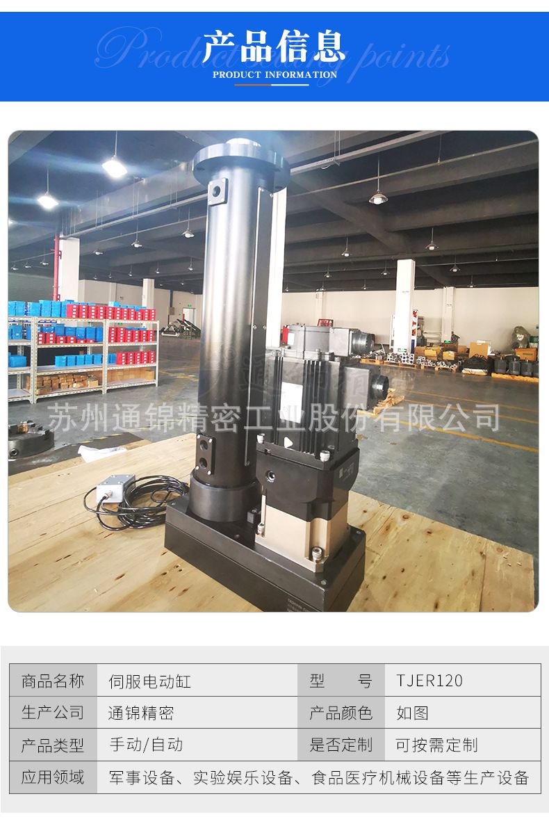 TJER120重負(fù)載電動(dòng)缸