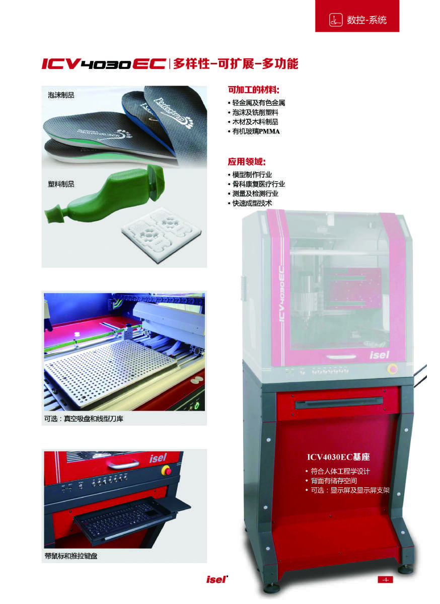 德國isel數控機床 德國isel數控機床