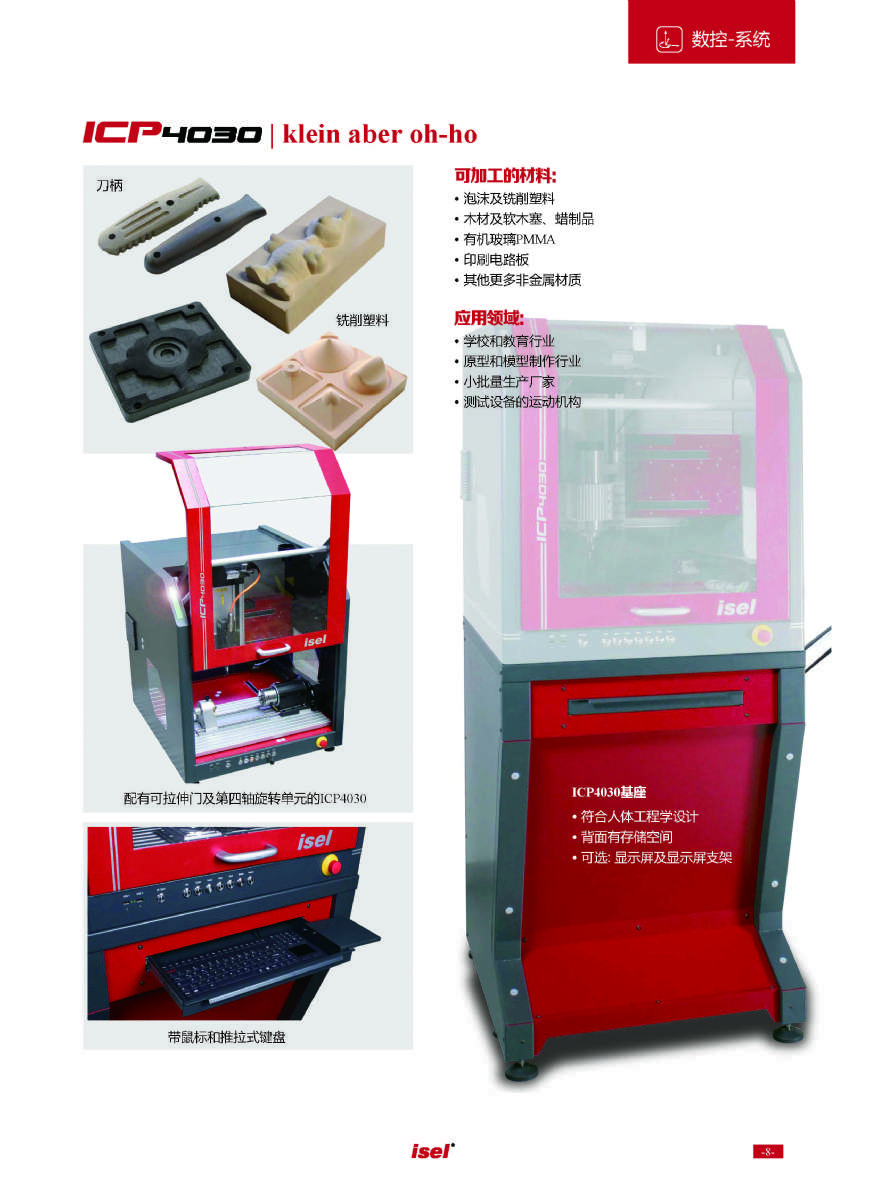 德國isel數控機床 德國isel數控機床