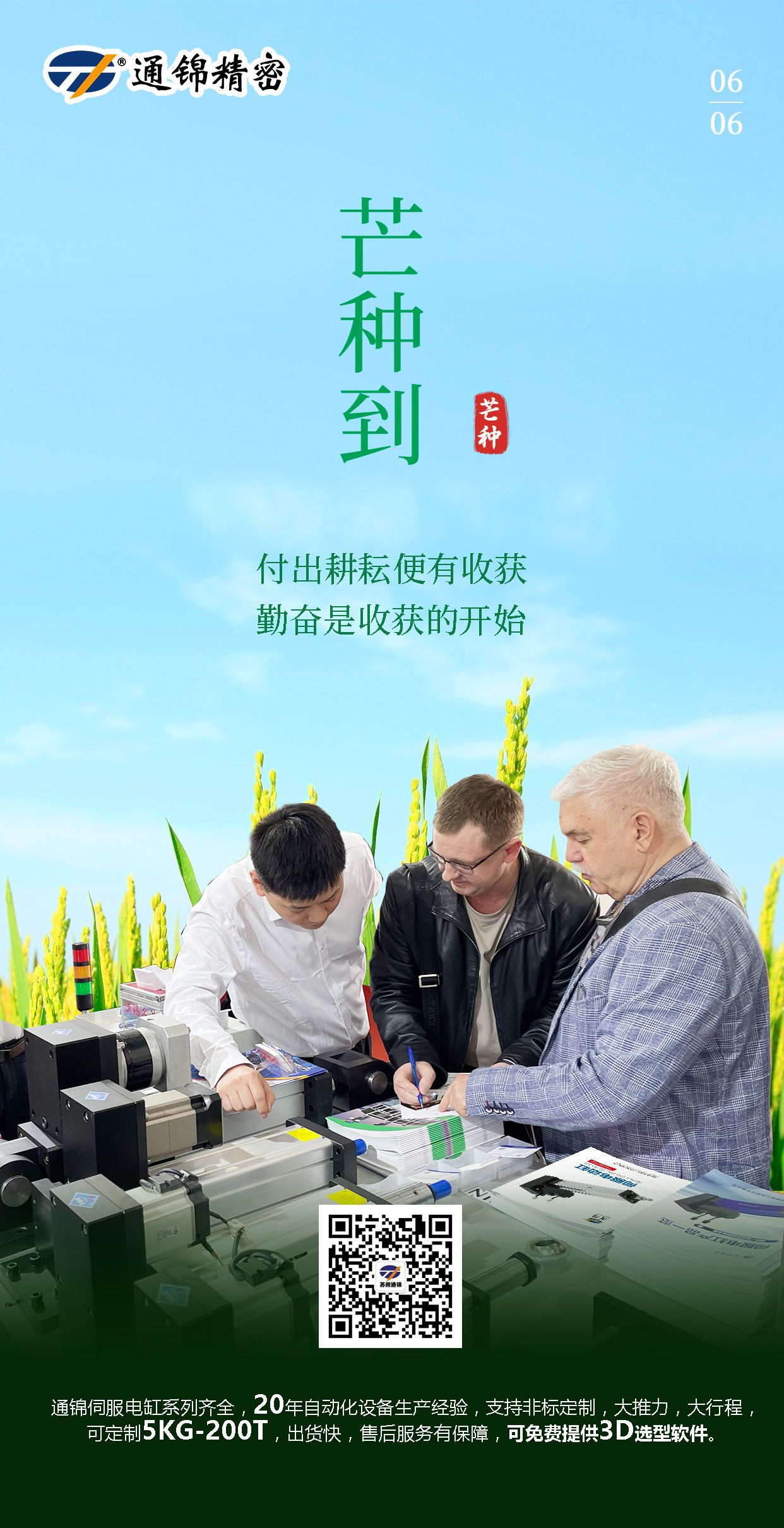 芒種時(shí)節(jié) | 耕種是為了下一次豐收