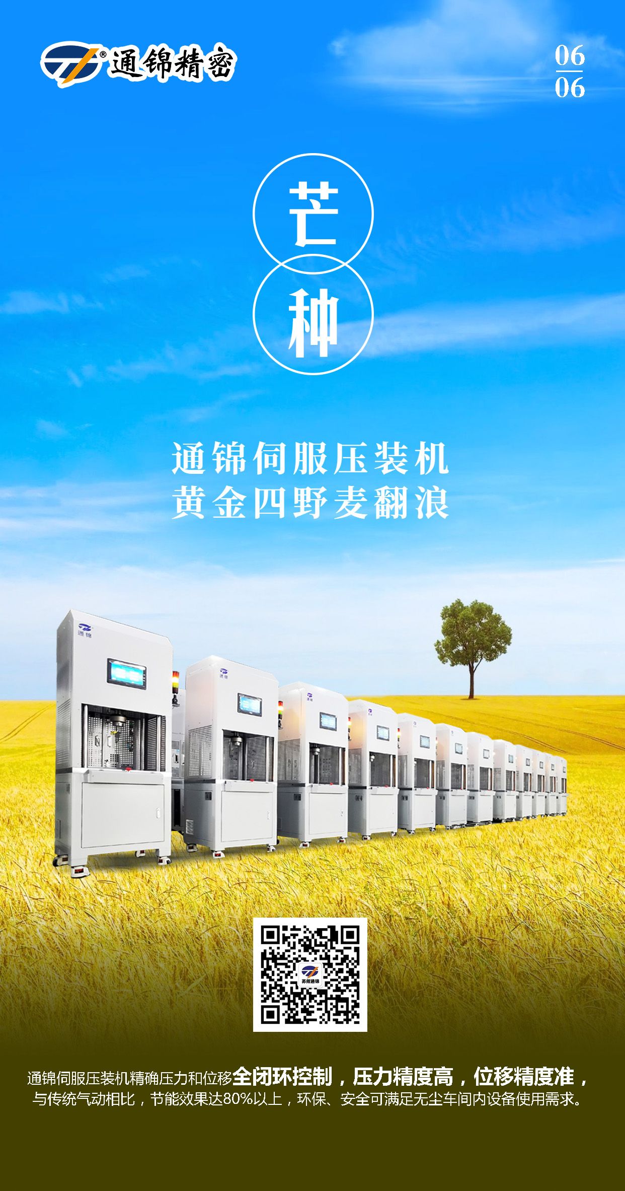 芒種時(shí)節(jié) | 耕種是為了下一次豐收