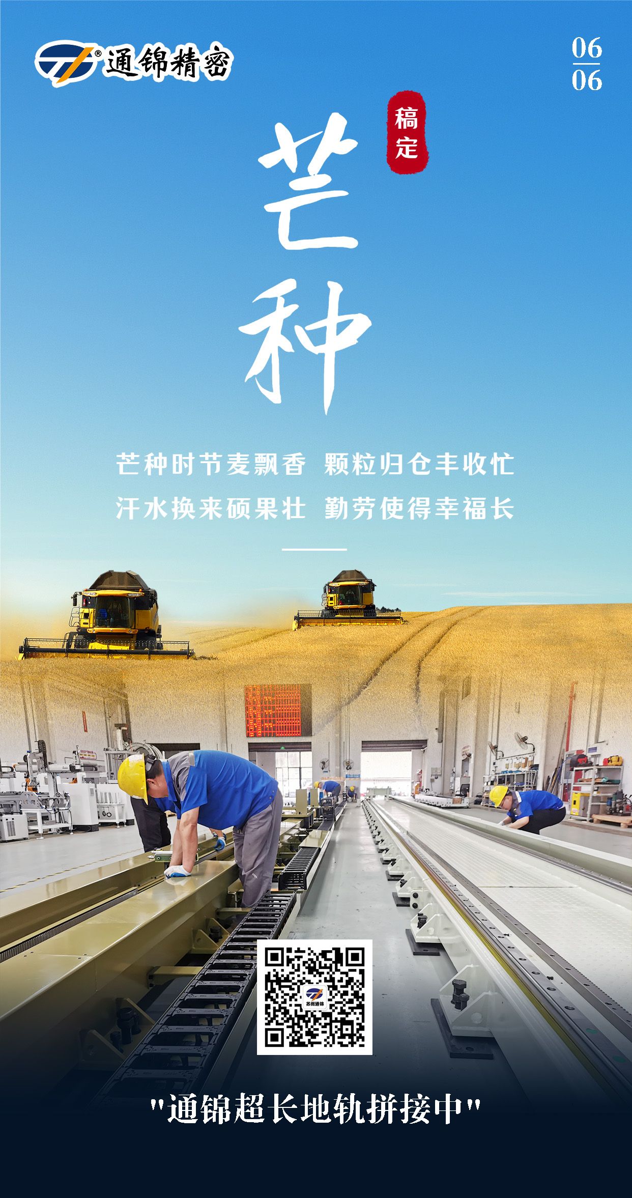 芒種時(shí)節(jié) | 耕種是為了下一次豐收