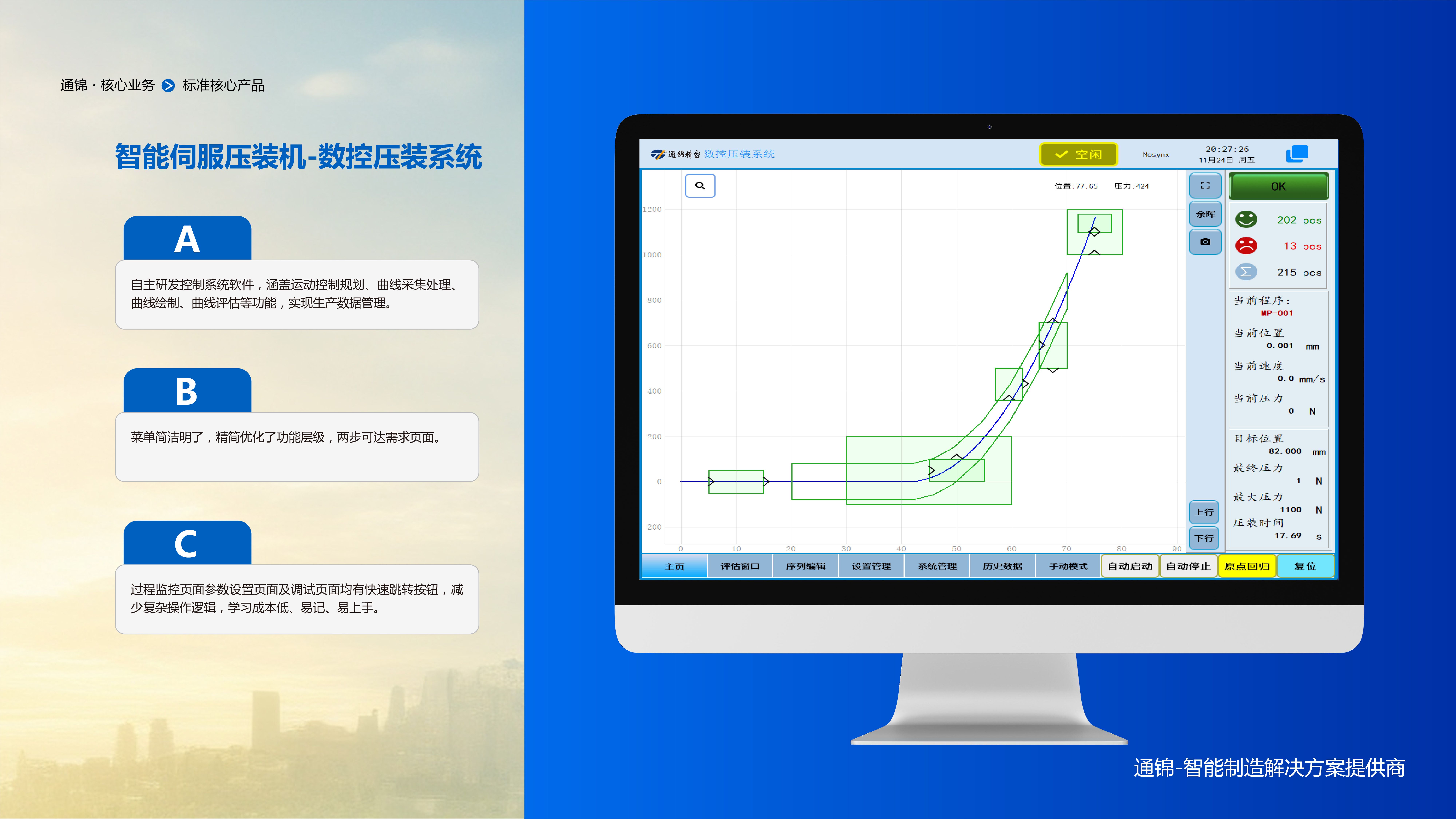 TJ-SP-30四柱式伺服壓機