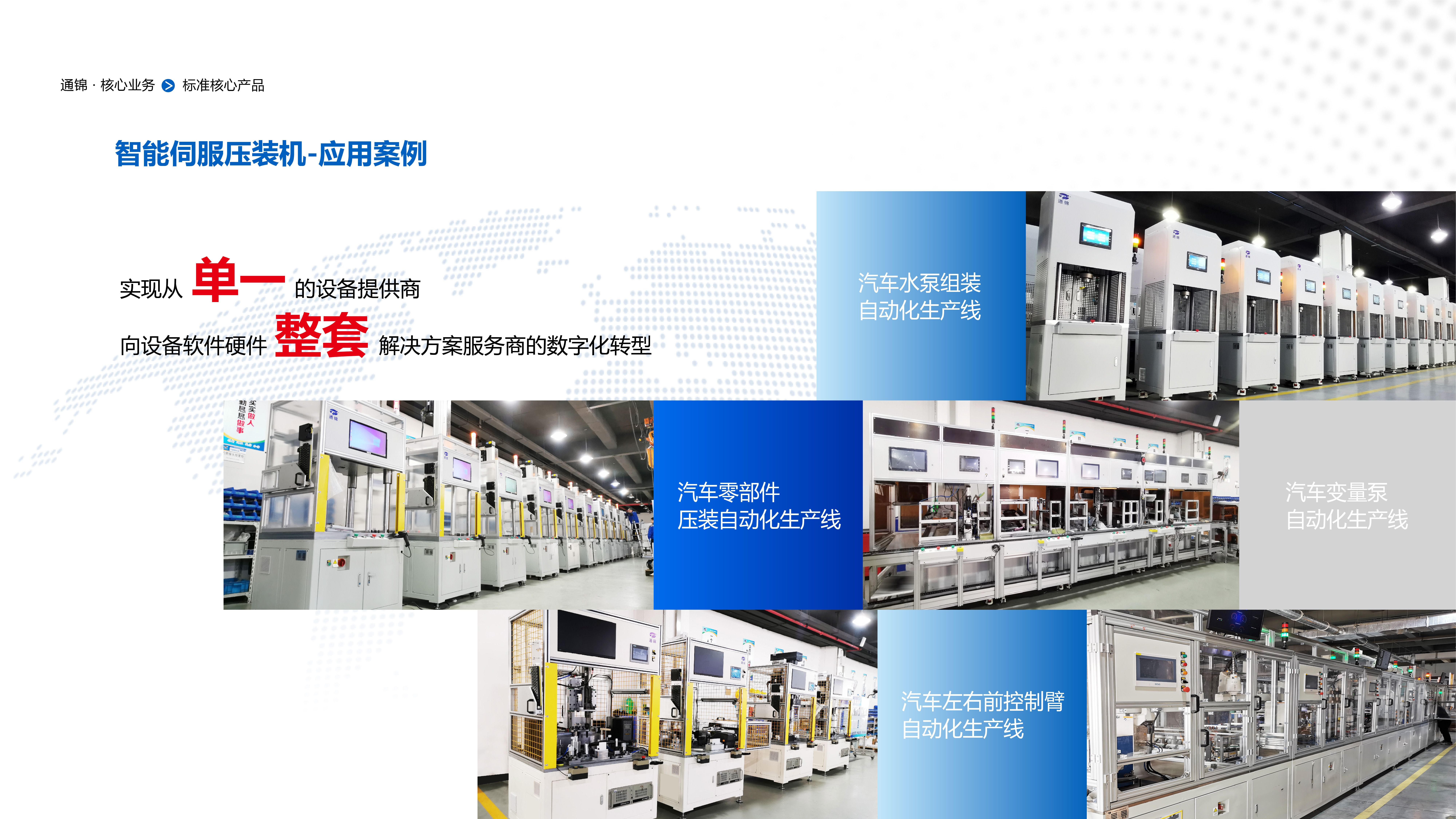 TJ-SP-30四柱式伺服壓機