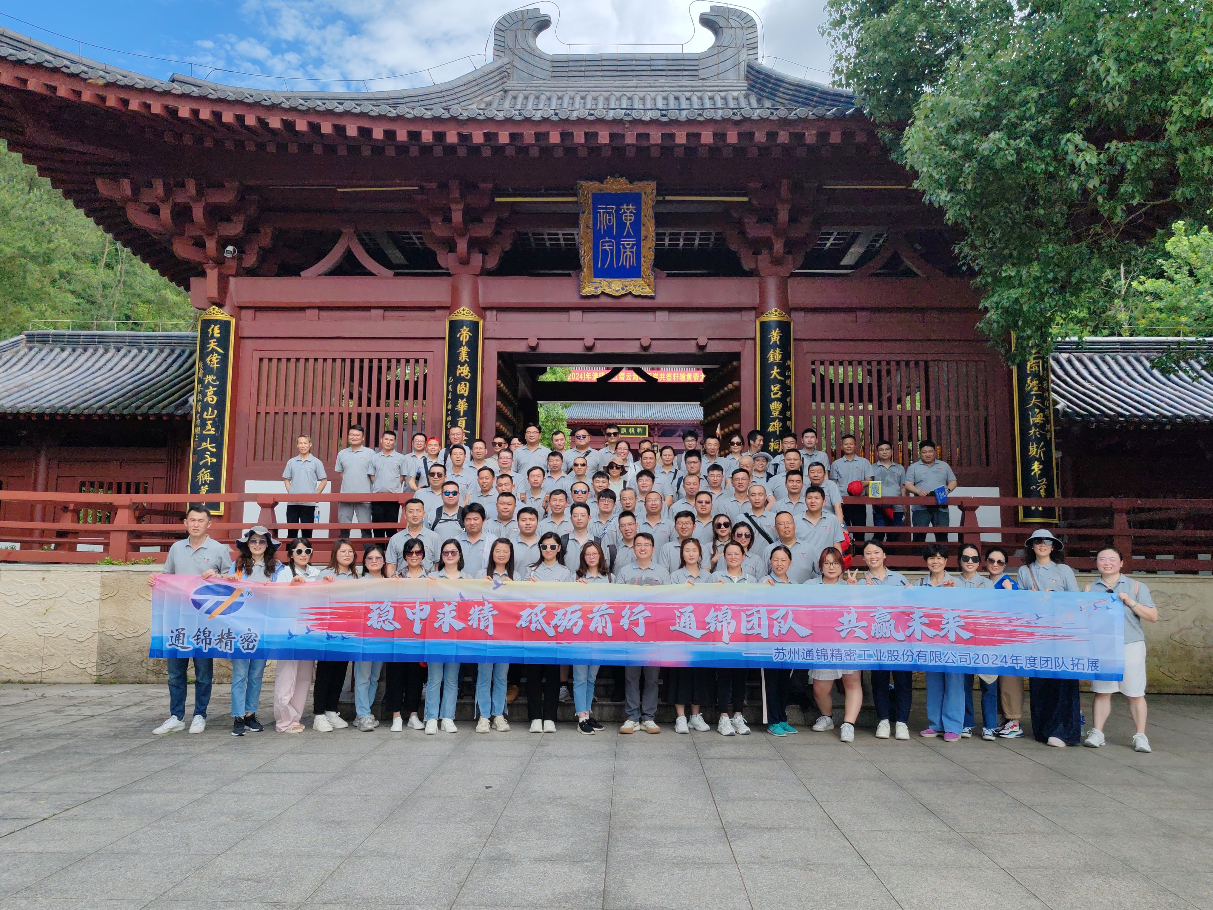 蘇州通錦2024年浙江麗水旅游團(tuán)建活動(dòng)回顧