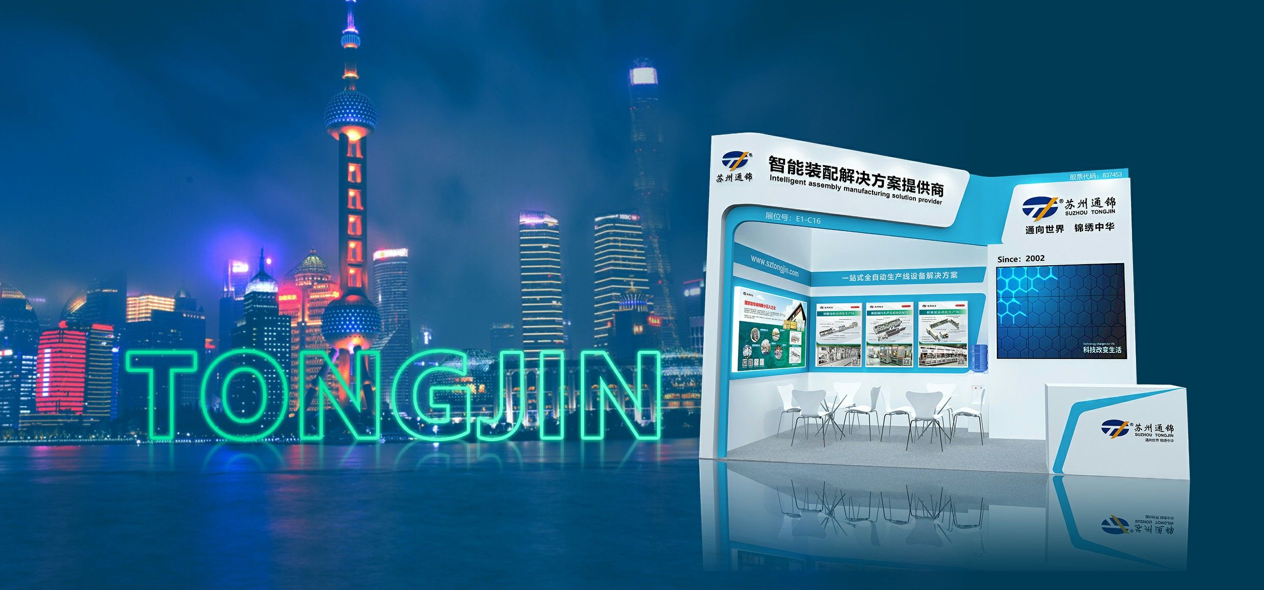 通錦精密2024上海AHTE展會(huì)邀請