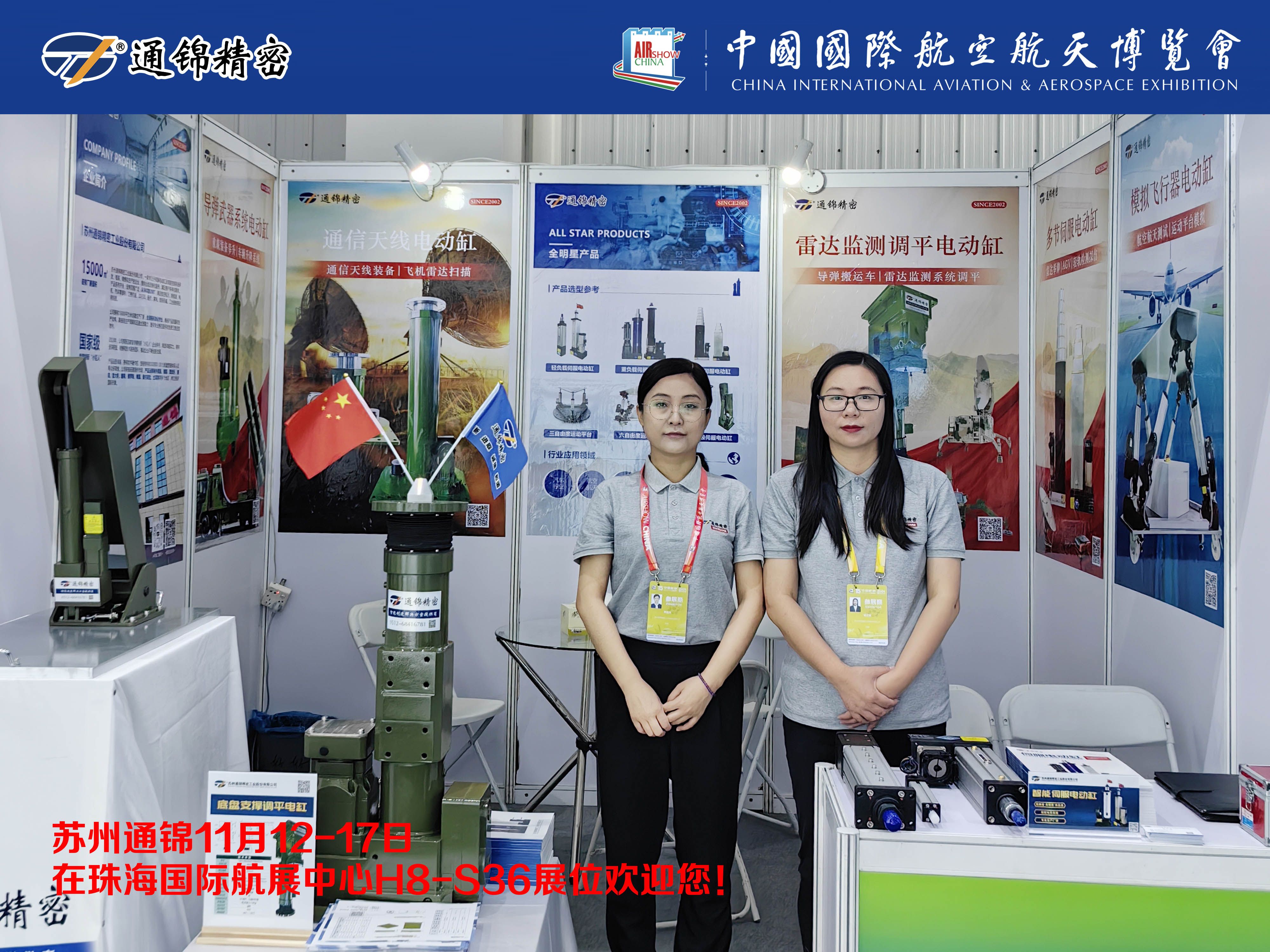展會報道 | 通錦精密首次進(jìn)軍珠海航展 展會報道 | 通錦精密首次進(jìn)軍珠海航展