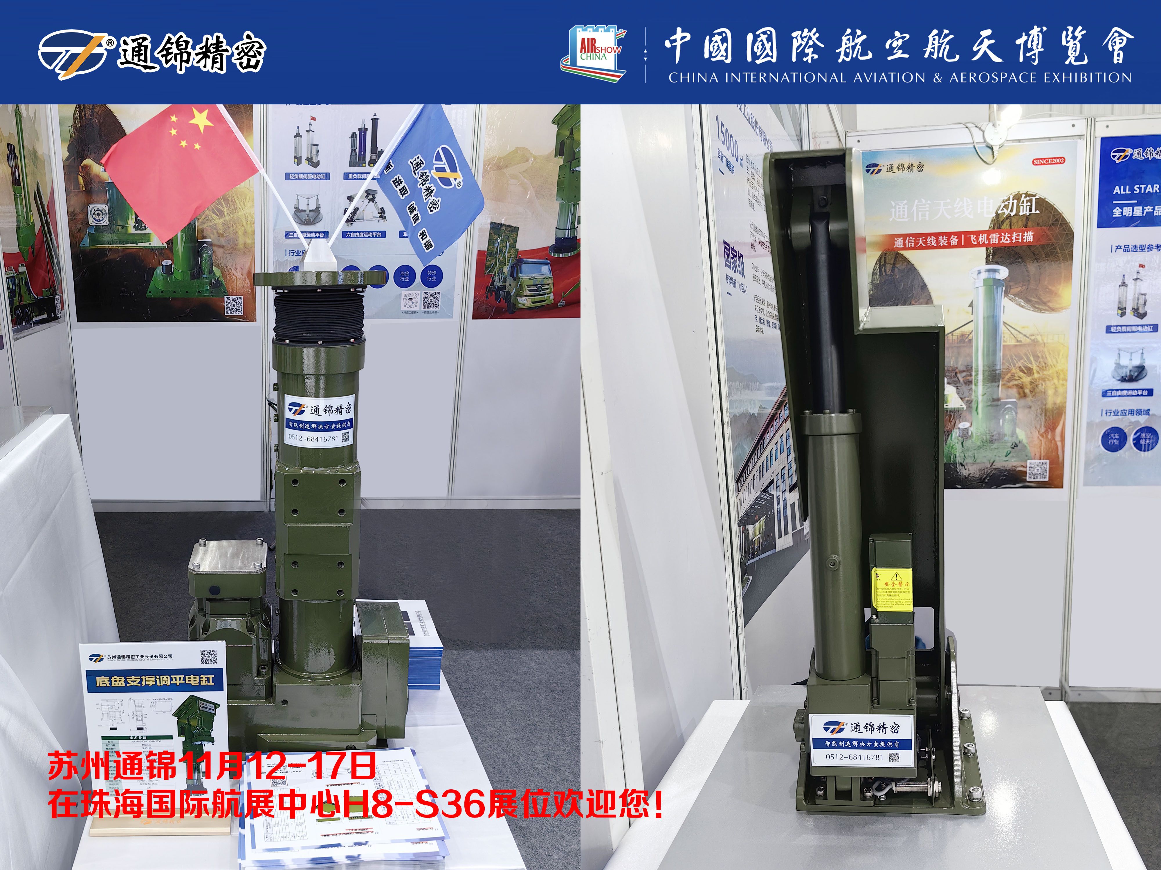 展會報道 | 通錦精密首次進(jìn)軍珠海航展 展會報道 | 通錦精密首次進(jìn)軍珠海航展