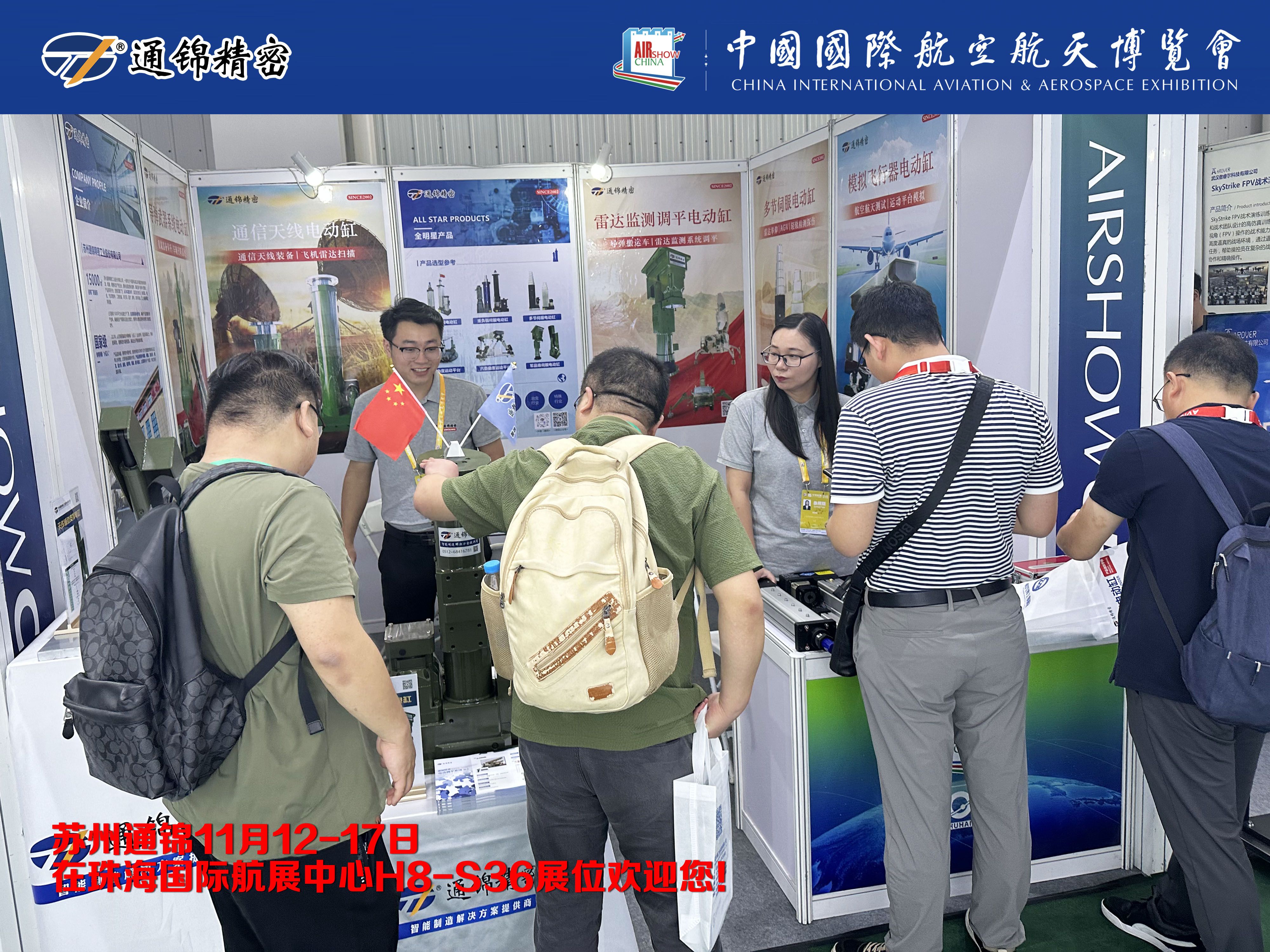 展會報道 | 通錦精密首次進(jìn)軍珠海航展 展會報道 | 通錦精密首次進(jìn)軍珠海航展