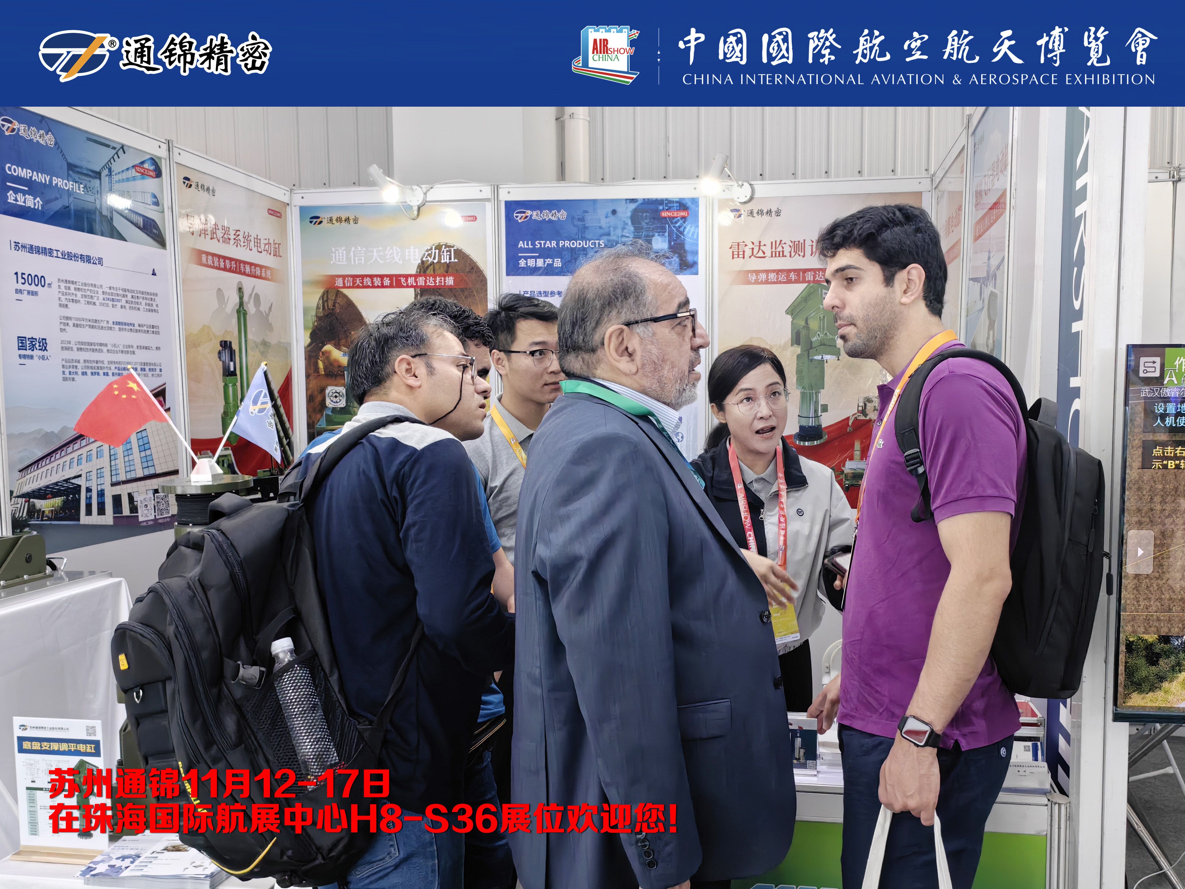 展會報道 | 通錦精密首次進(jìn)軍珠海航展 展會報道 | 通錦精密首次進(jìn)軍珠海航展