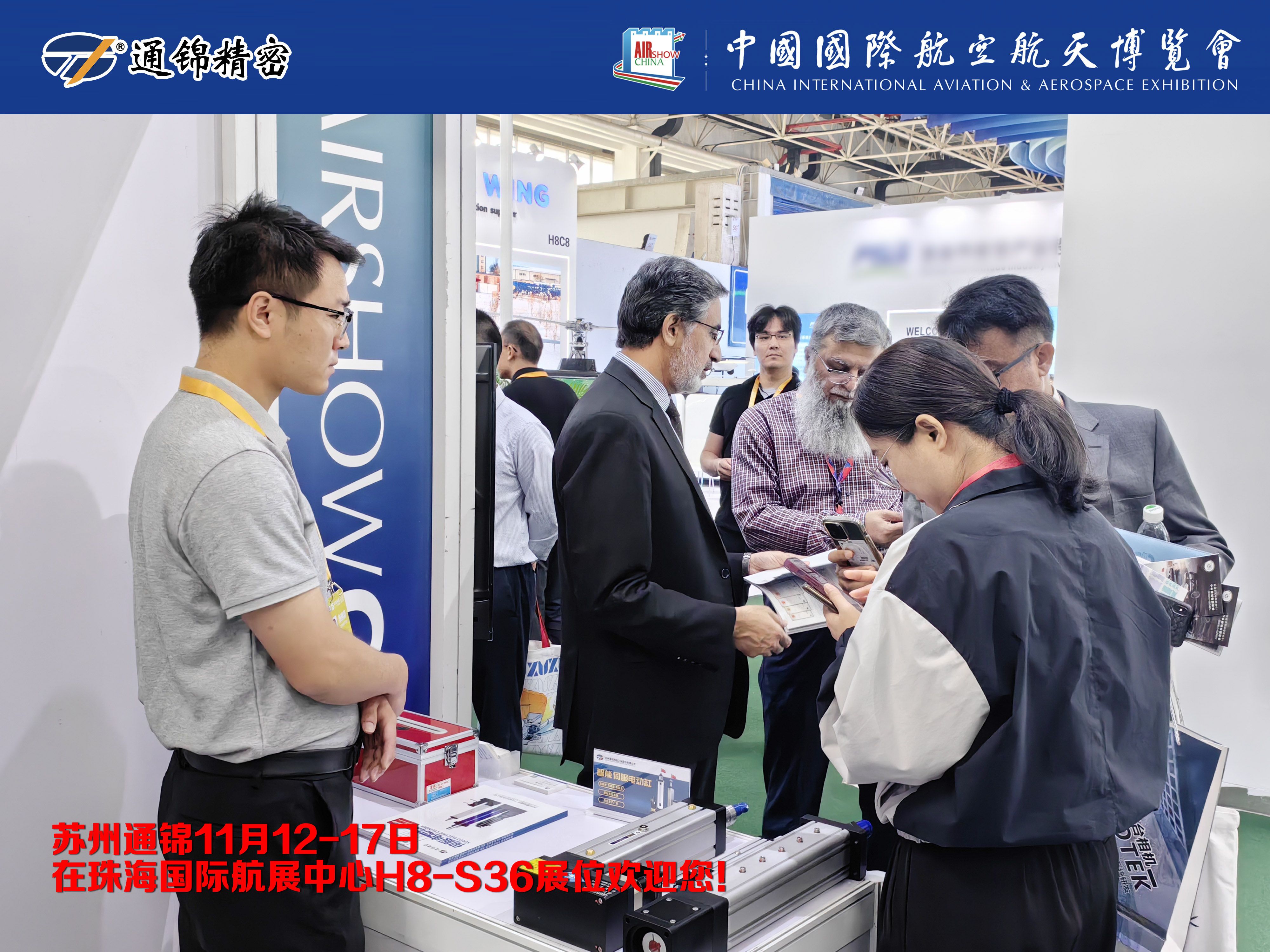 展會報道 | 通錦精密首次進(jìn)軍珠海航展 展會報道 | 通錦精密首次進(jìn)軍珠海航展