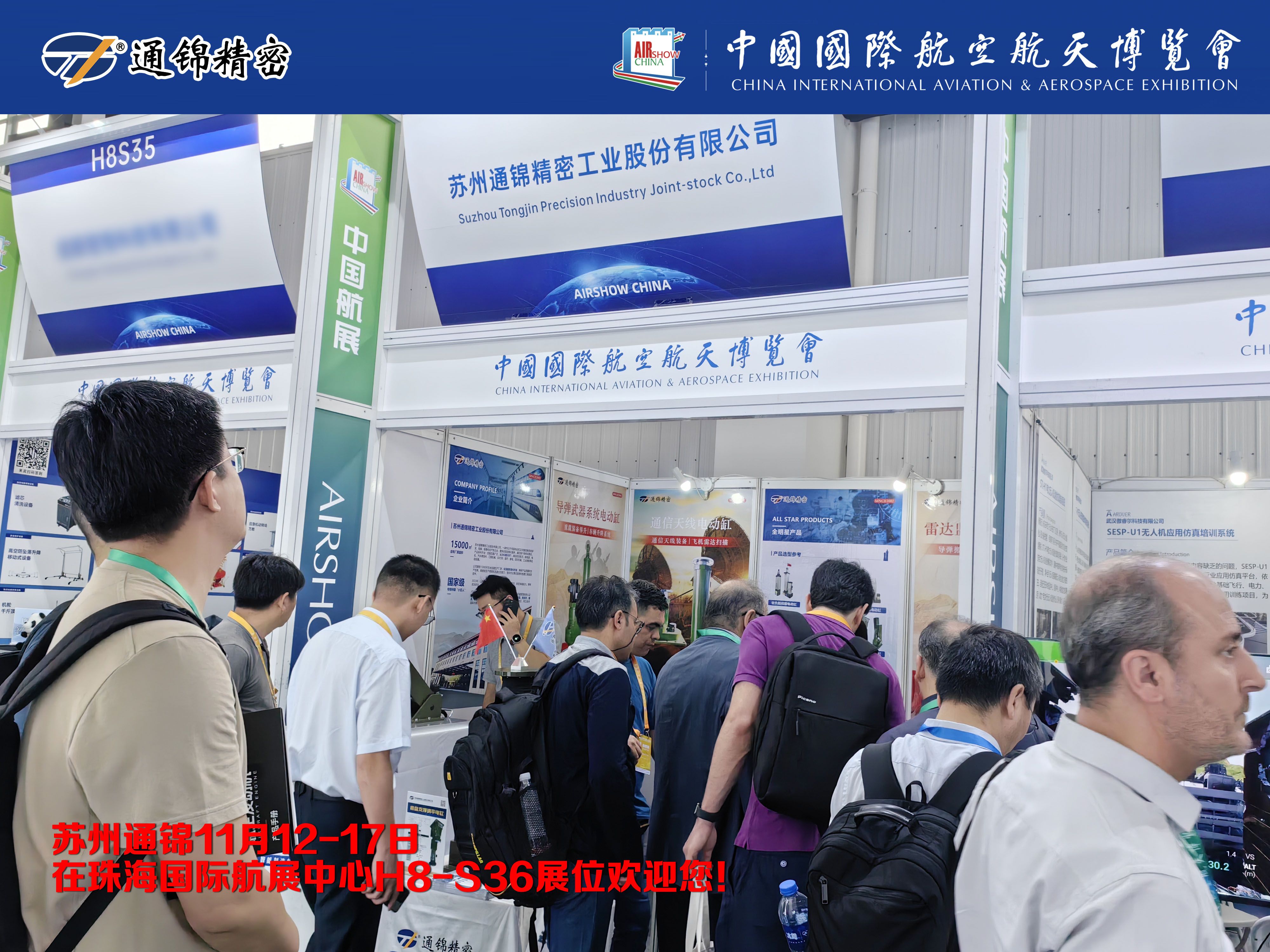 展會報道 | 通錦精密首次進(jìn)軍珠海航展 展會報道 | 通錦精密首次進(jìn)軍珠海航展