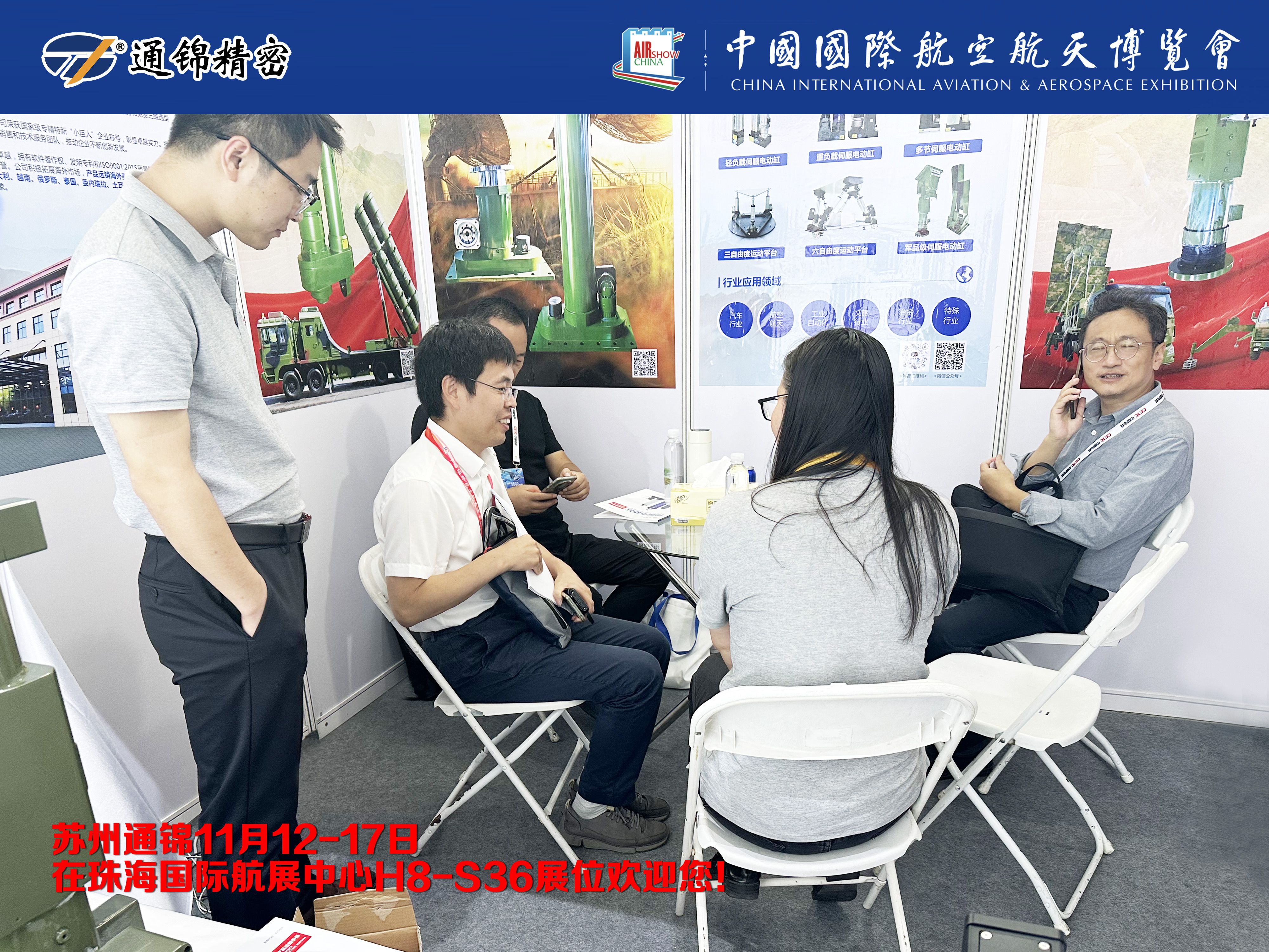 展會報道 | 通錦精密首次進(jìn)軍珠海航展 展會報道 | 通錦精密首次進(jìn)軍珠海航展