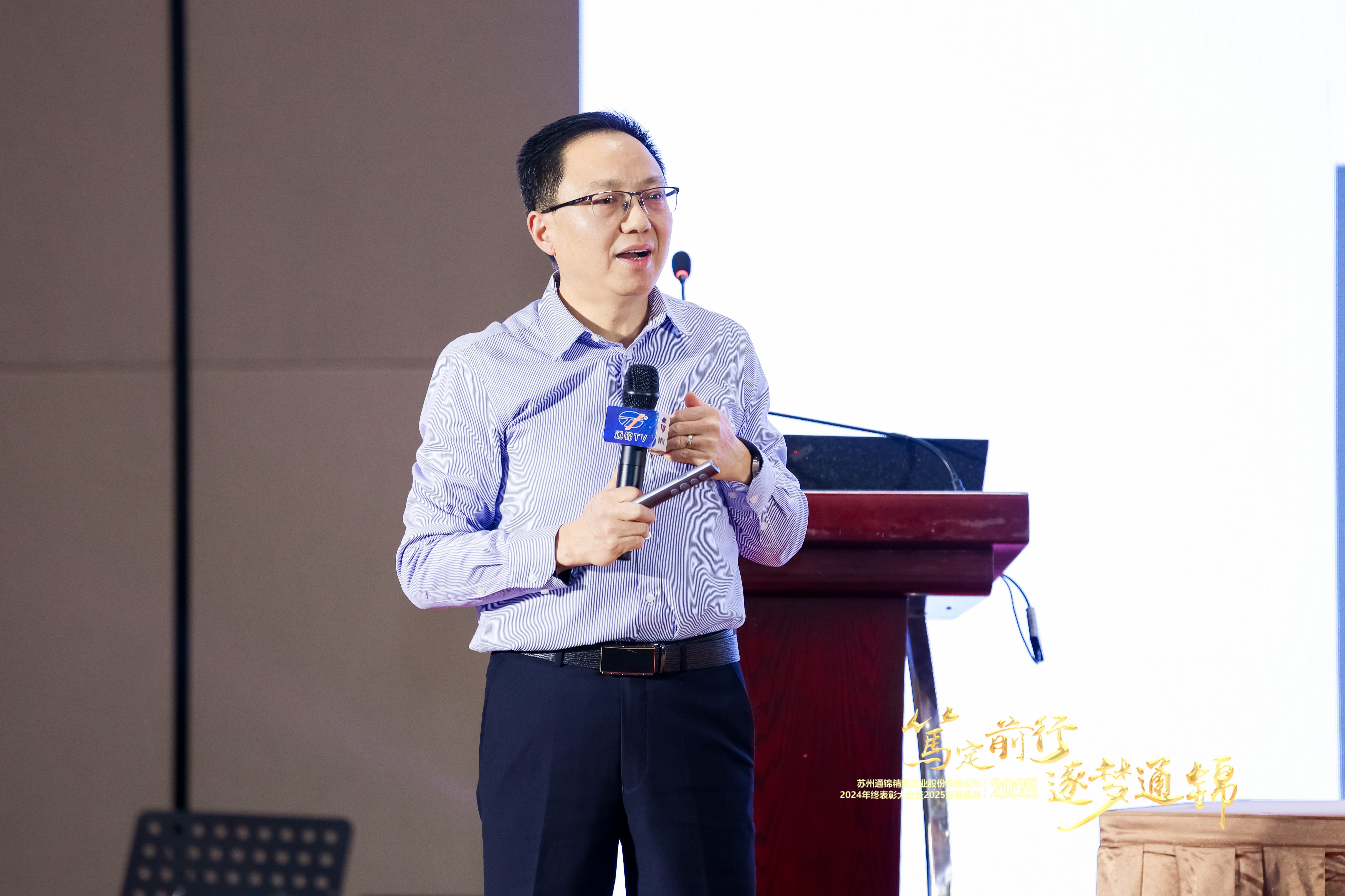 篤定前行 逐夢通錦 | 通錦精密2024年終總結表彰大會暨2025迎春盛典圓滿結束 篤定前行 逐夢通錦 | 通錦精密2024年終總結表彰大會暨2025迎春盛典圓滿結束