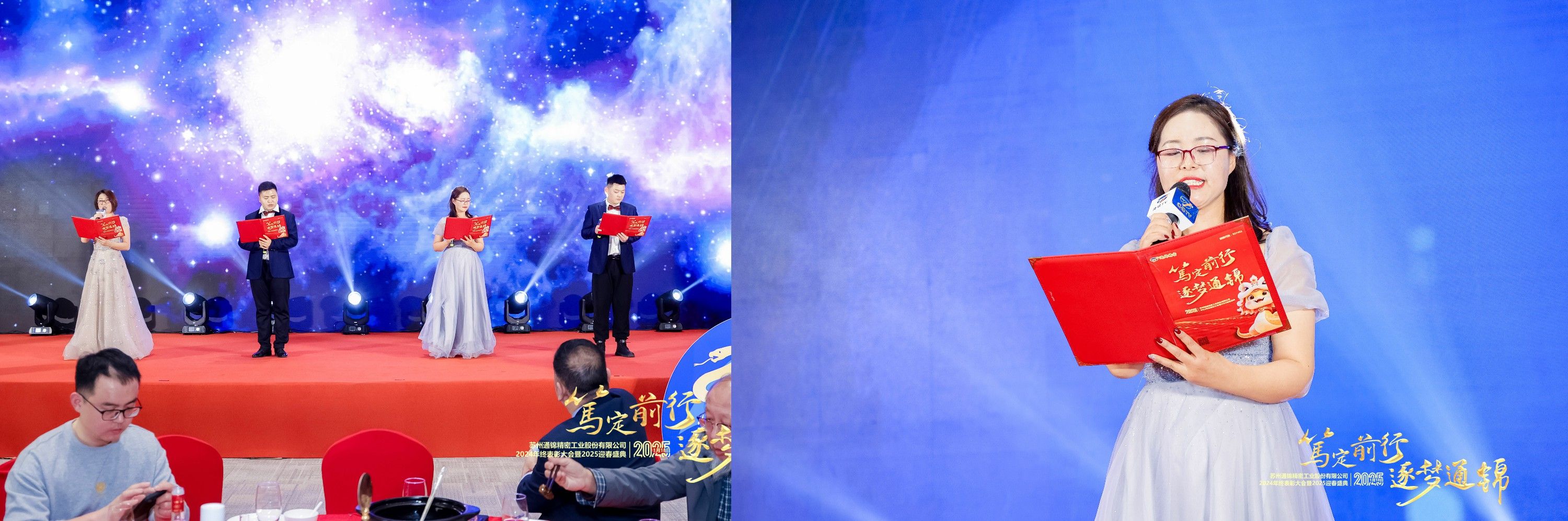 篤定前行 逐夢通錦 | 通錦精密2024年終總結表彰大會暨2025迎春盛典圓滿結束 篤定前行 逐夢通錦 | 通錦精密2024年終總結表彰大會暨2025迎春盛典圓滿結束