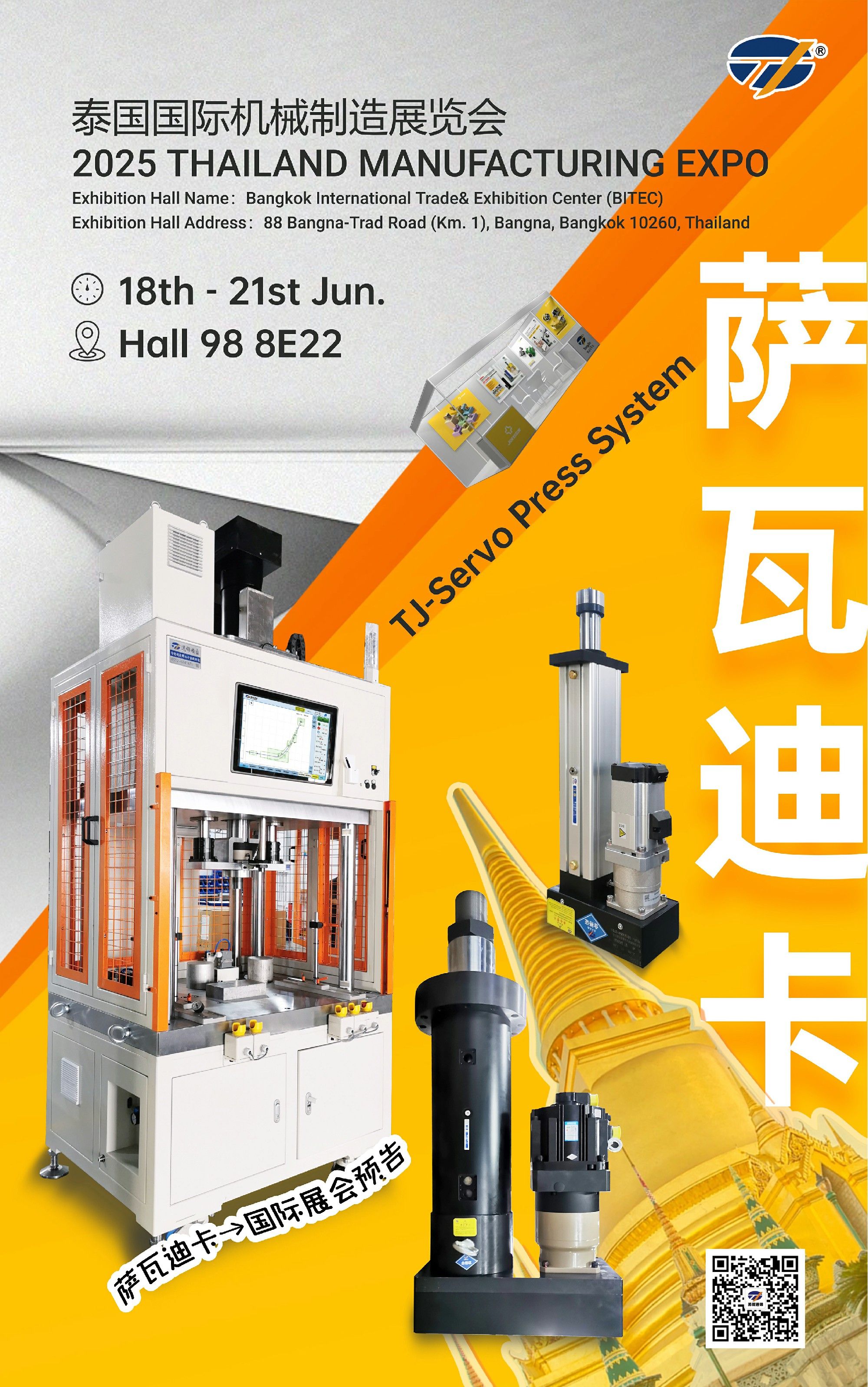 薩瓦迪卡→通錦國際展會預(yù)告 薩瓦迪卡→通錦國際展會預(yù)告