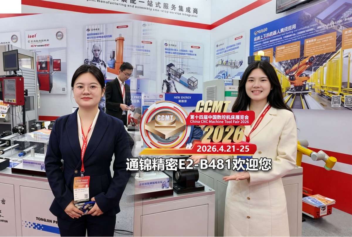 【CCMT2026】蘇州通錦亮相上海數(shù)控機(jī)床展，賦能智造新升級！
