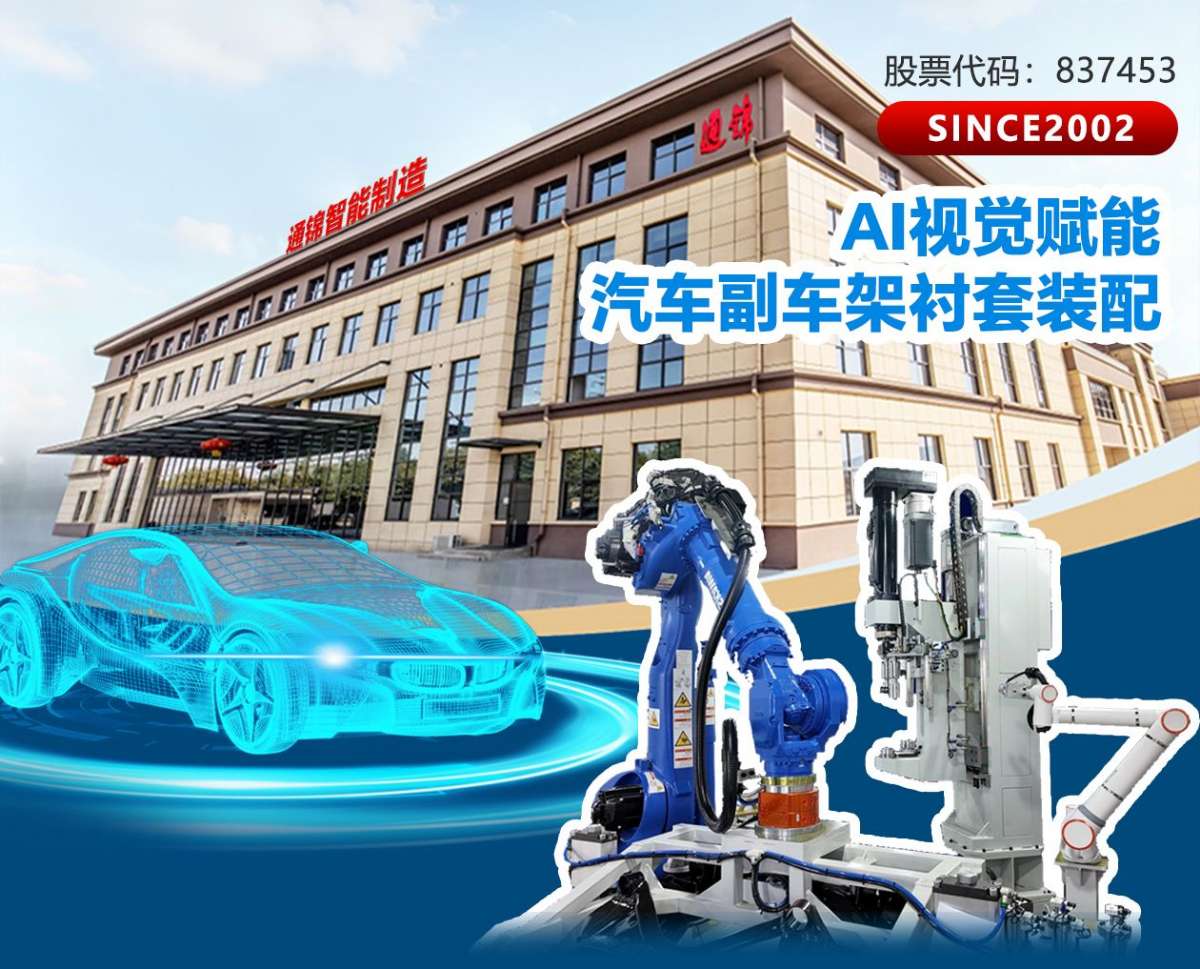 AI視覺賦能汽車副車架襯套裝配：從“人防”到“技防”的智造躍遷