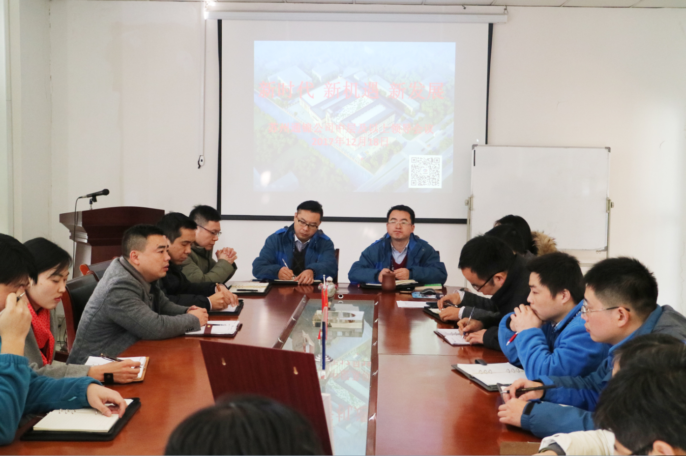 蘇州通錦中層以上干部會議順利召開！